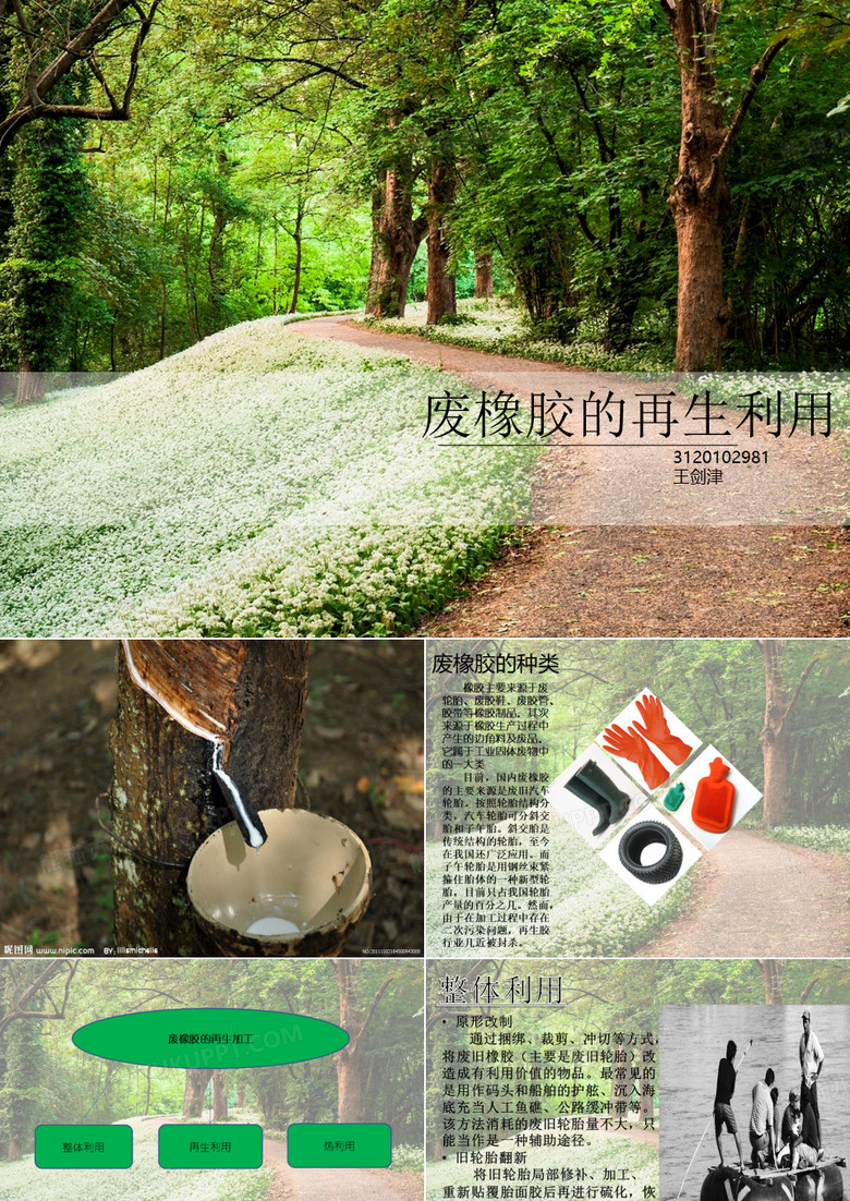 废橡胶的再生利用