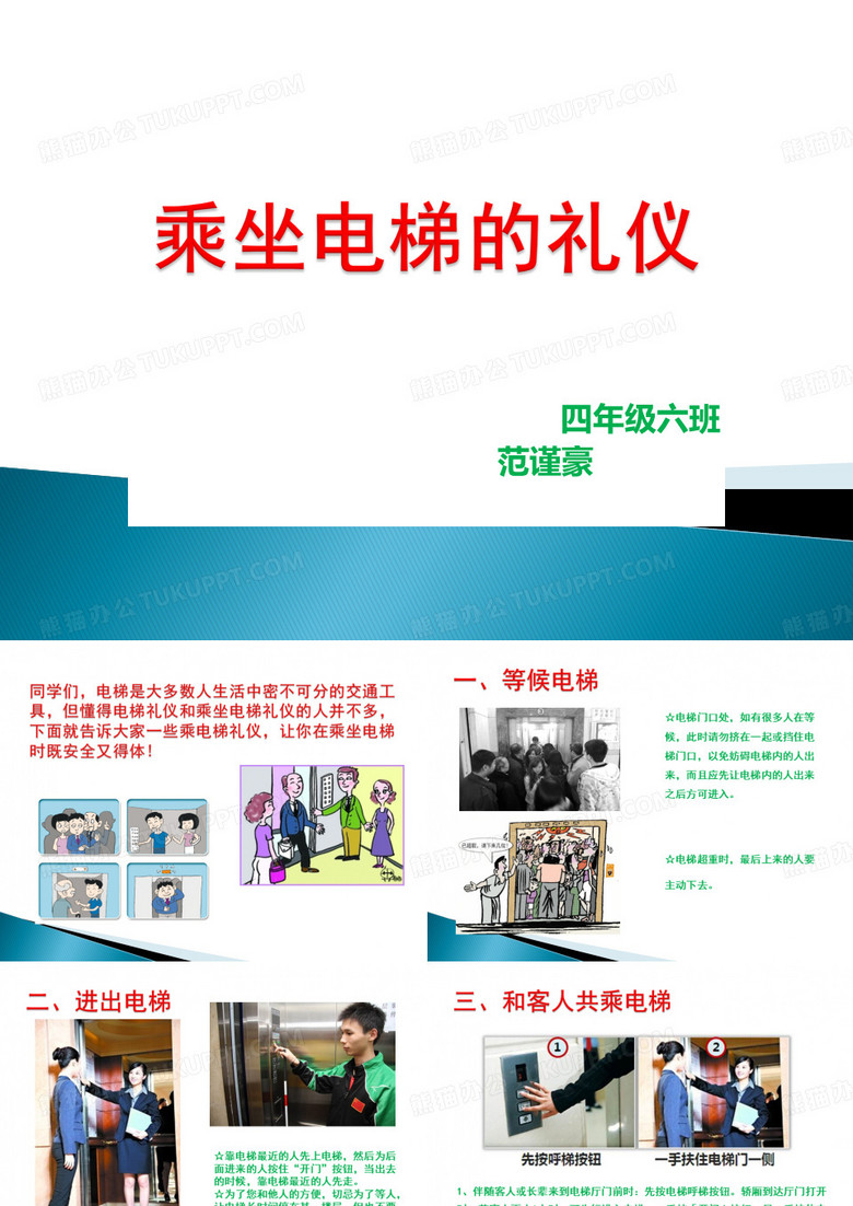 乘坐电梯的礼仪