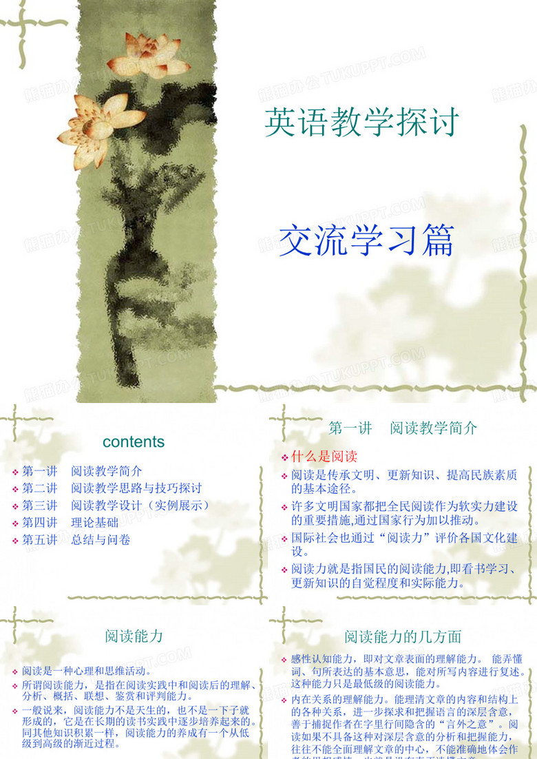 英语阅读教学
