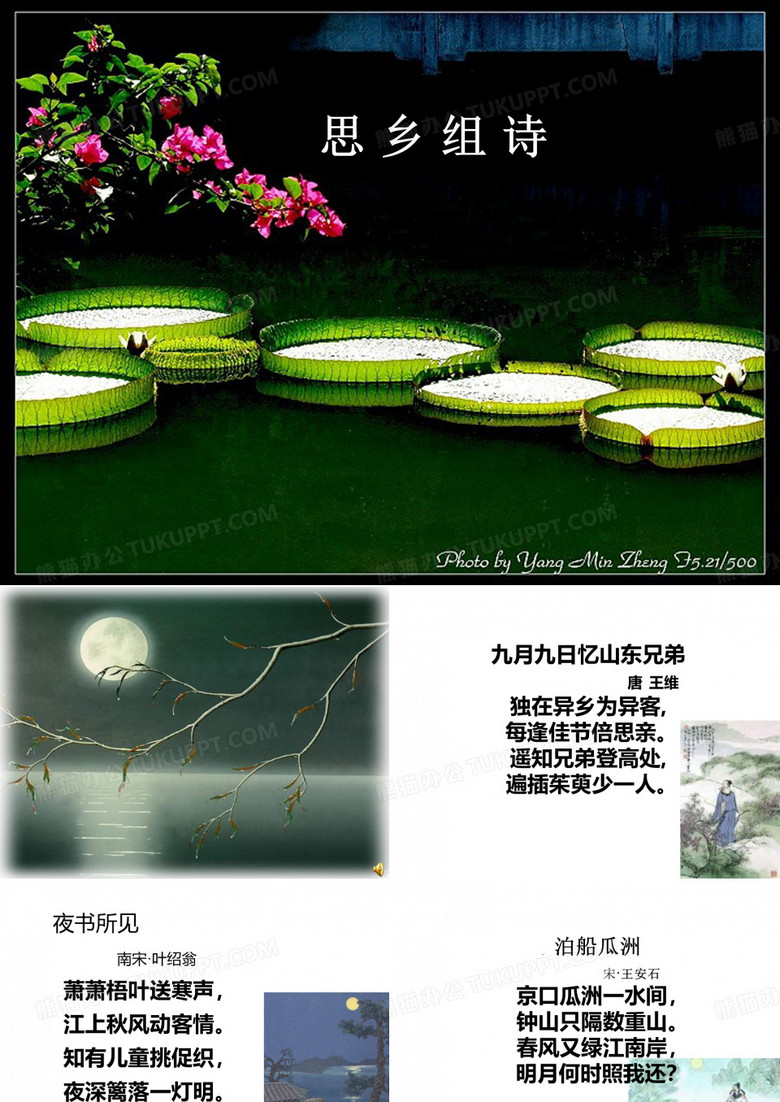 思乡组诗
