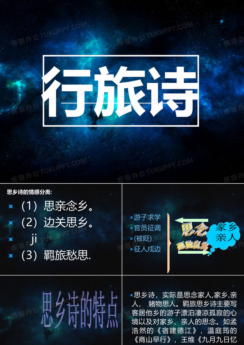 思乡诗