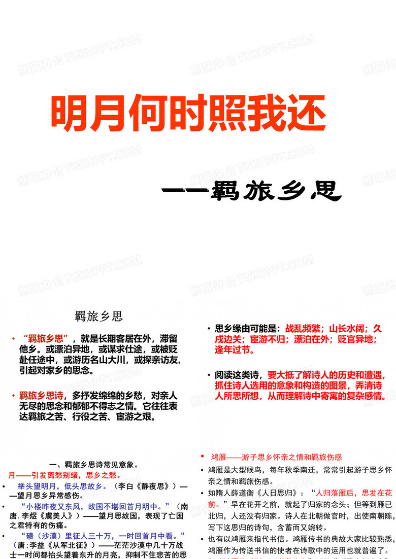 羁旅思乡