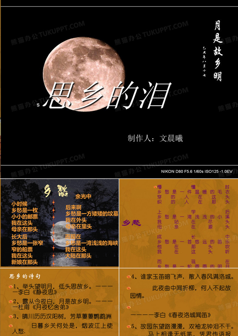 思乡的梦