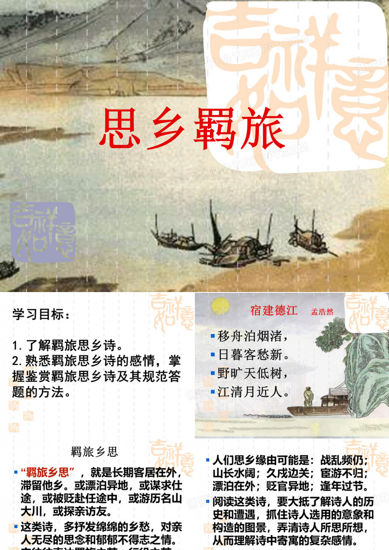 思乡羁旅