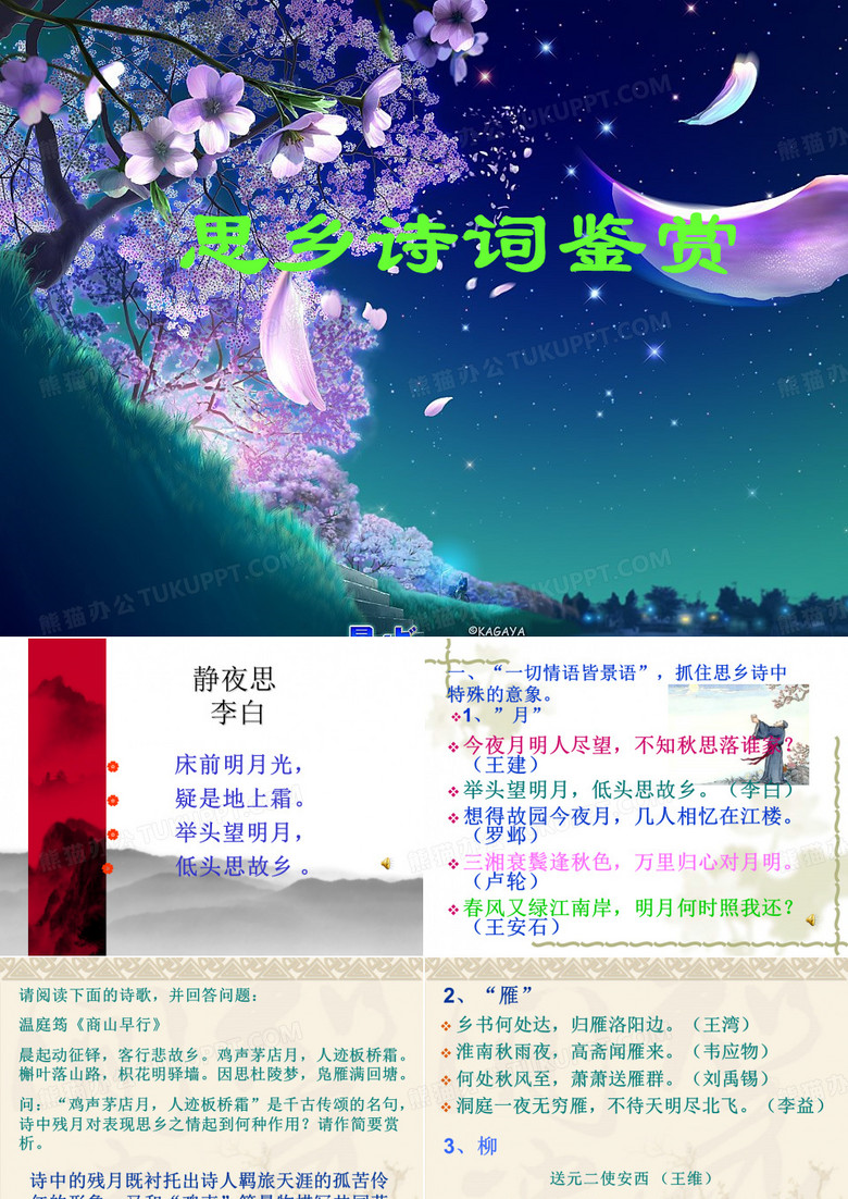 思乡诗鉴赏