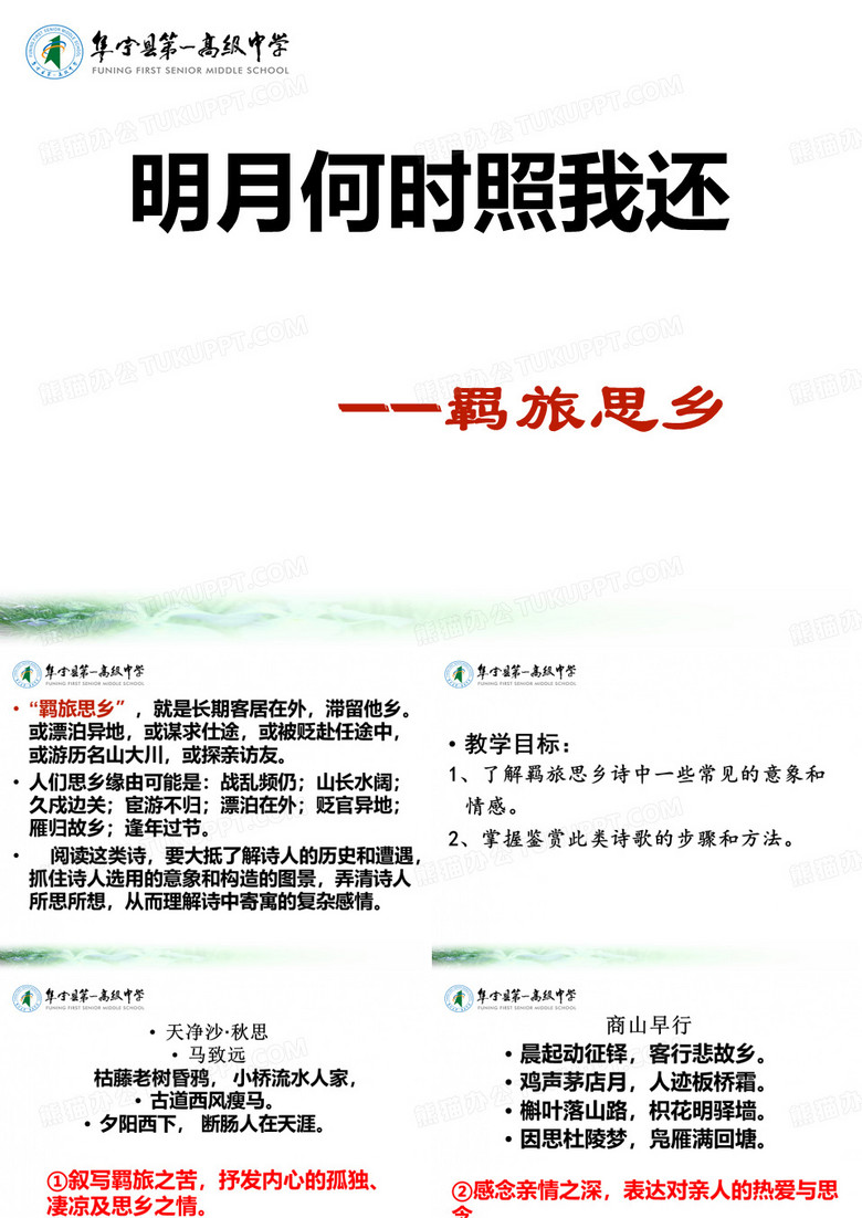 羁旅思乡诗歌