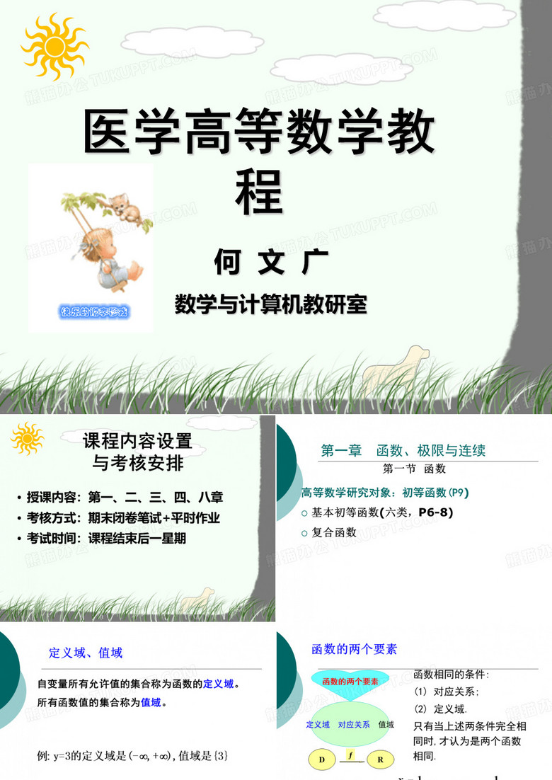 高数课件