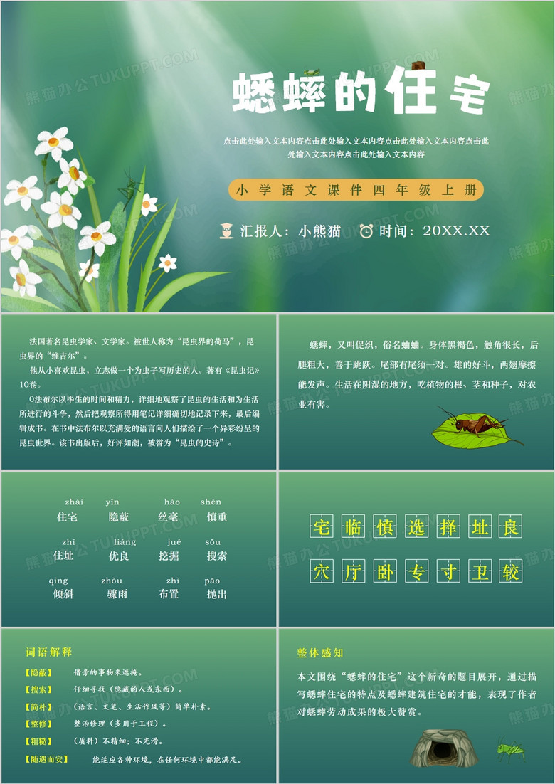 绿色简约风蟋蟀的住宅PPT模板