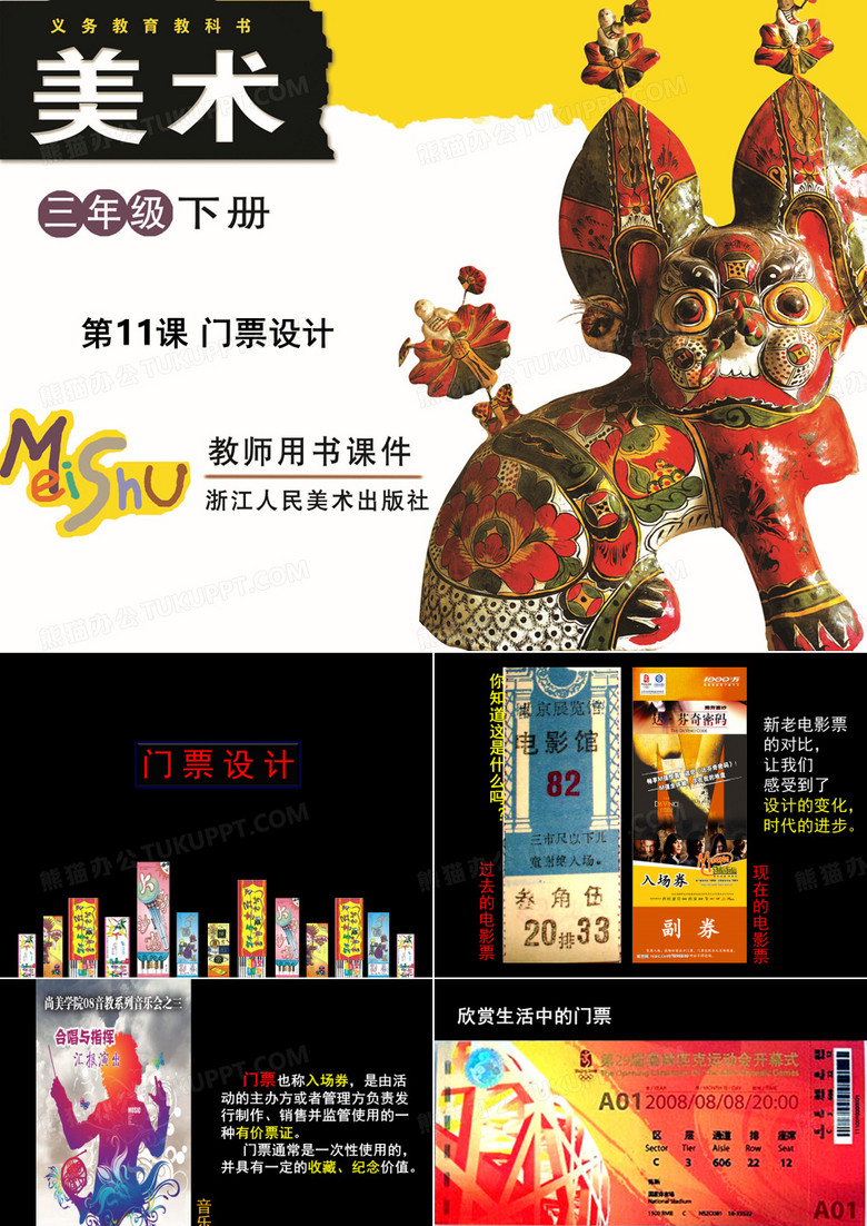 门票设计课件