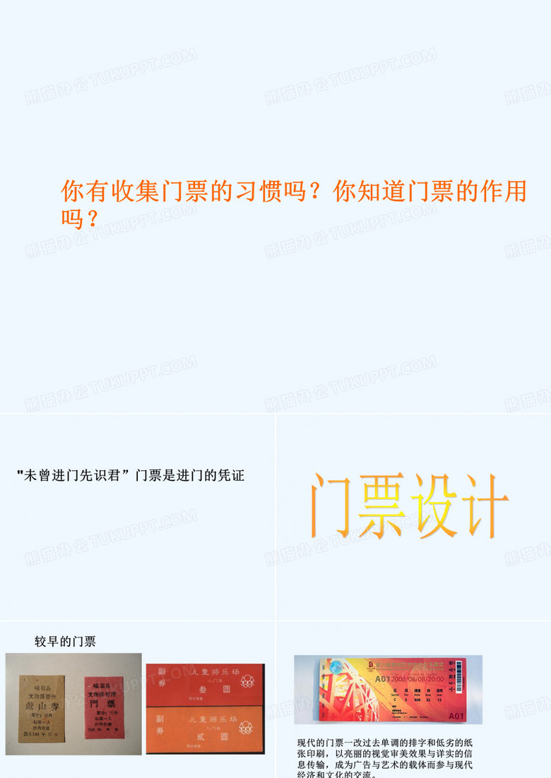 《门票设计》课件