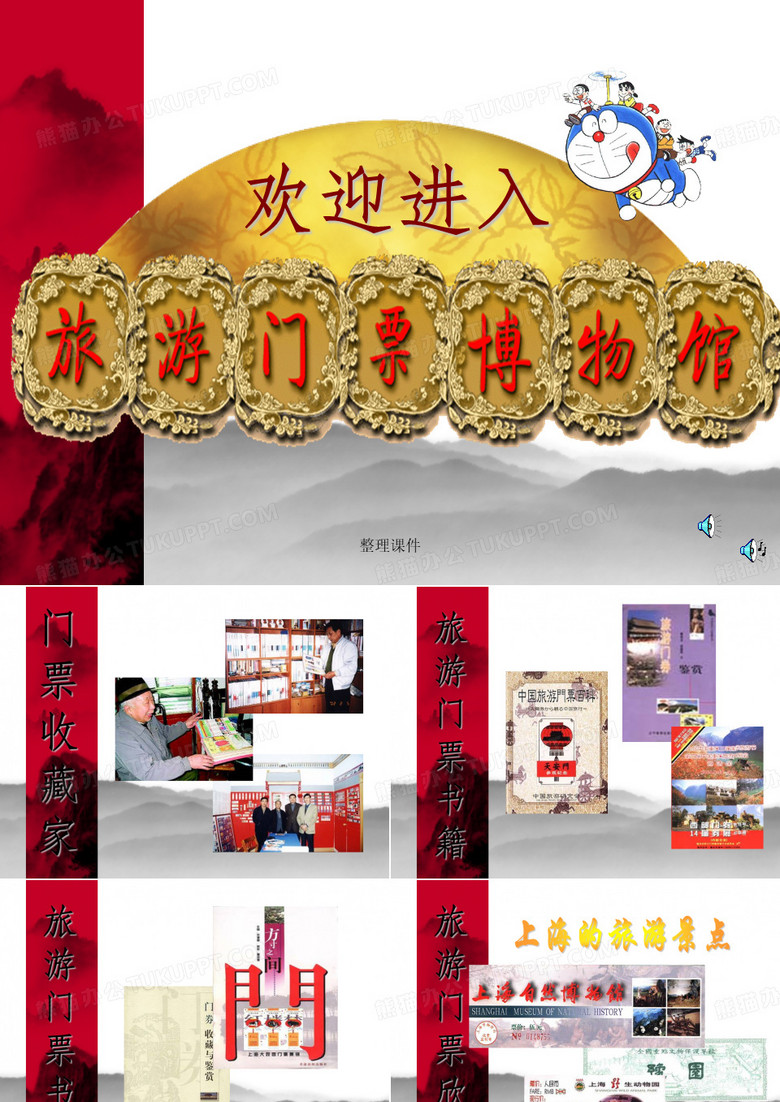 《旅游门票博物馆》