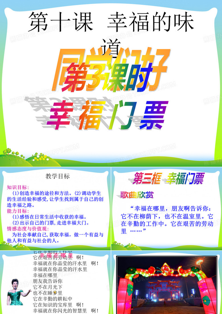 幸福门票-课件