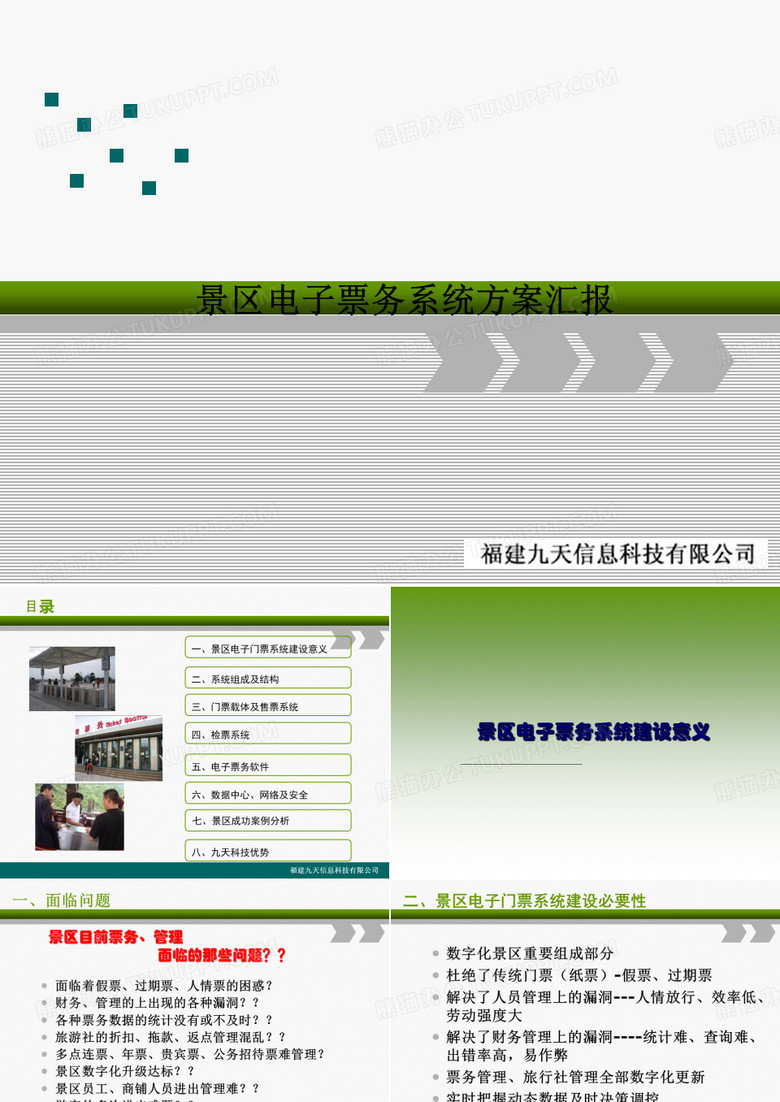九天景区电子门票介绍