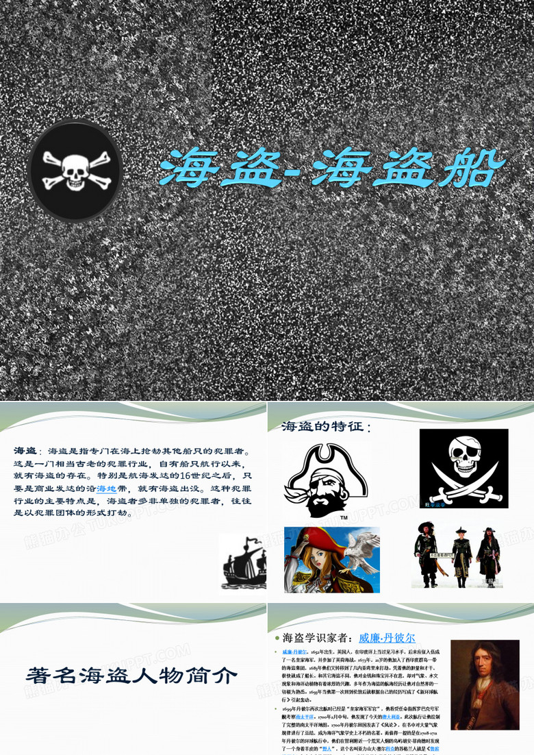 海盗-海盗船