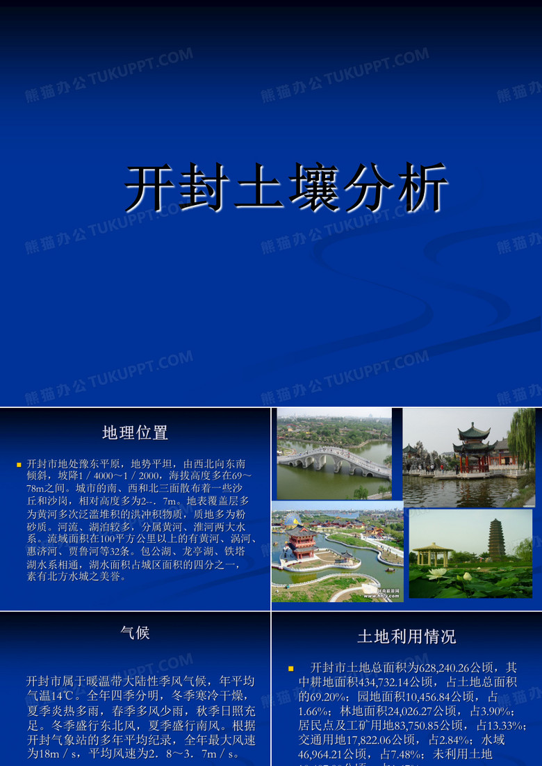 开封土壤