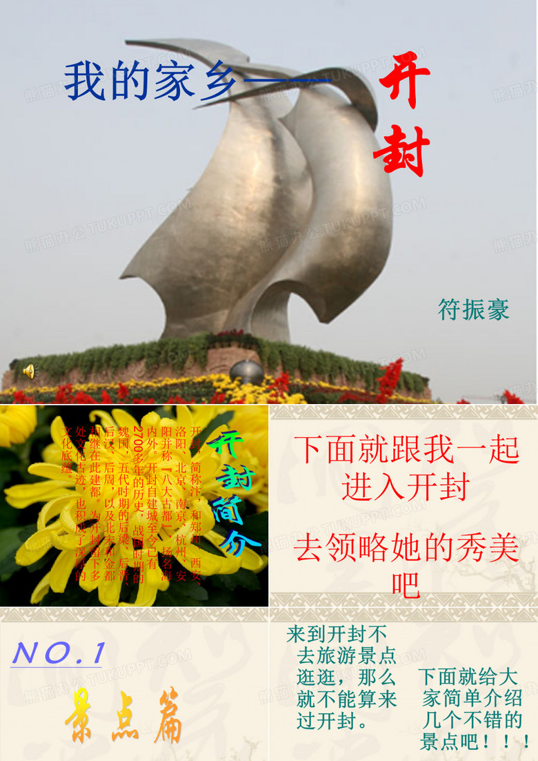 开封简介
