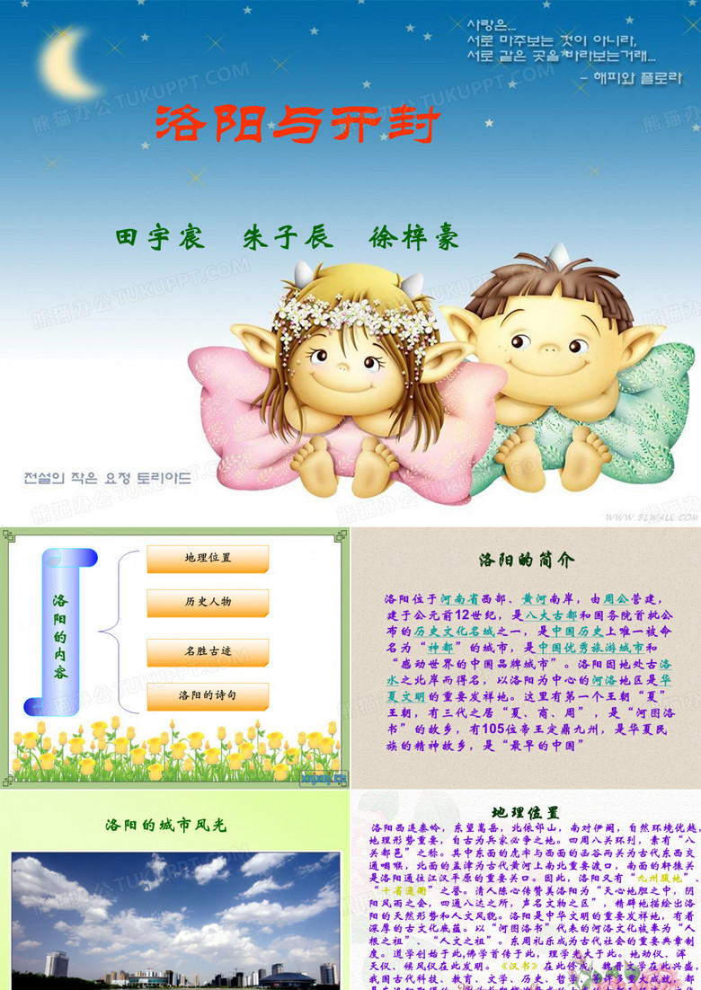 洛阳与开封