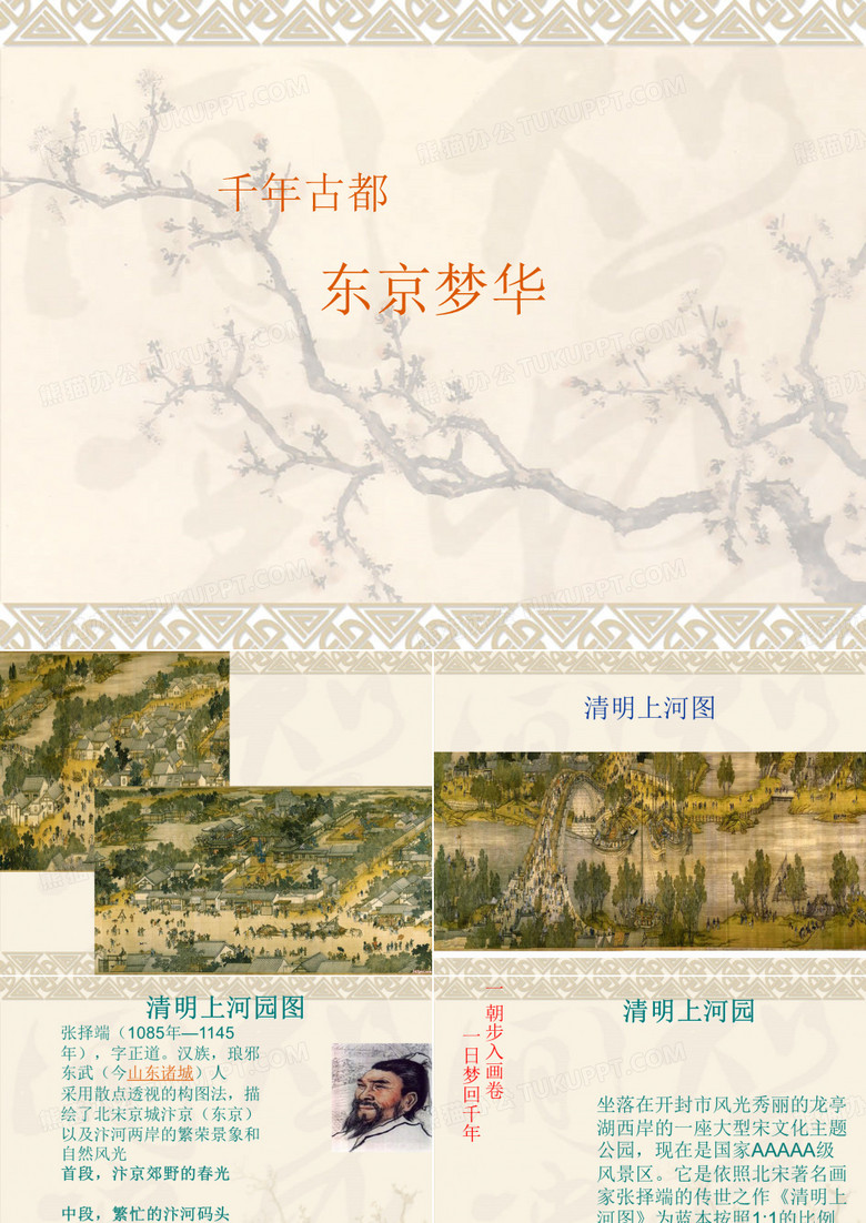 开封--清明上河园