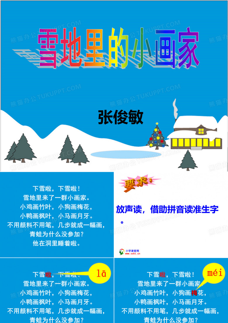 雪地里的小画家