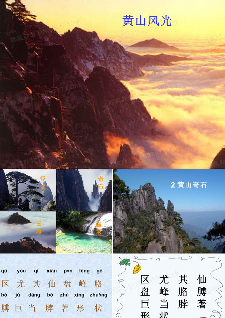  黄山奇石