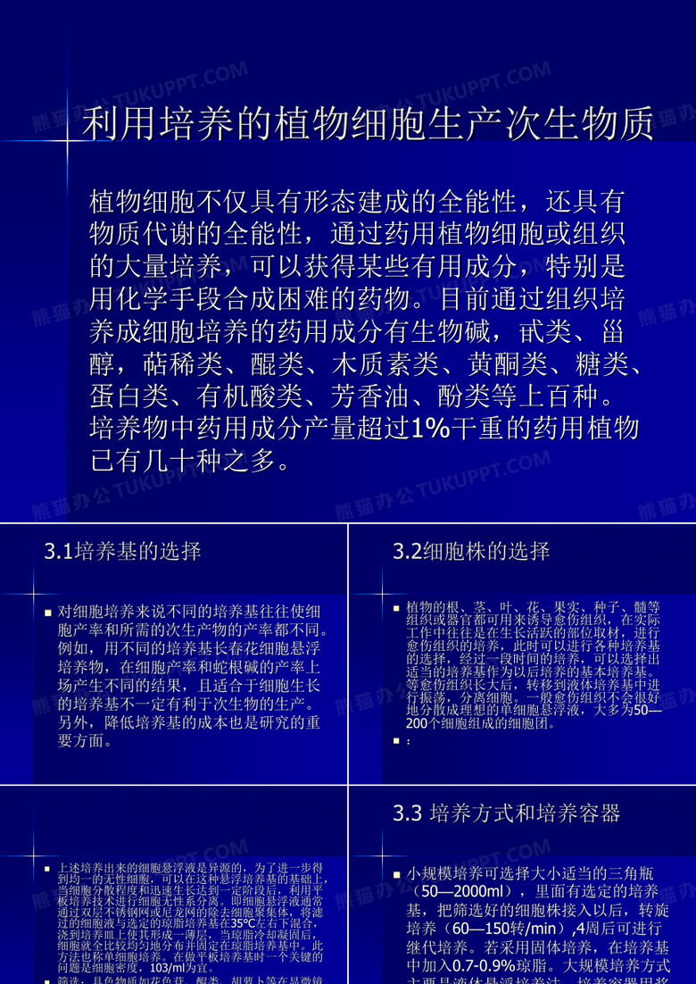 转基因植物
