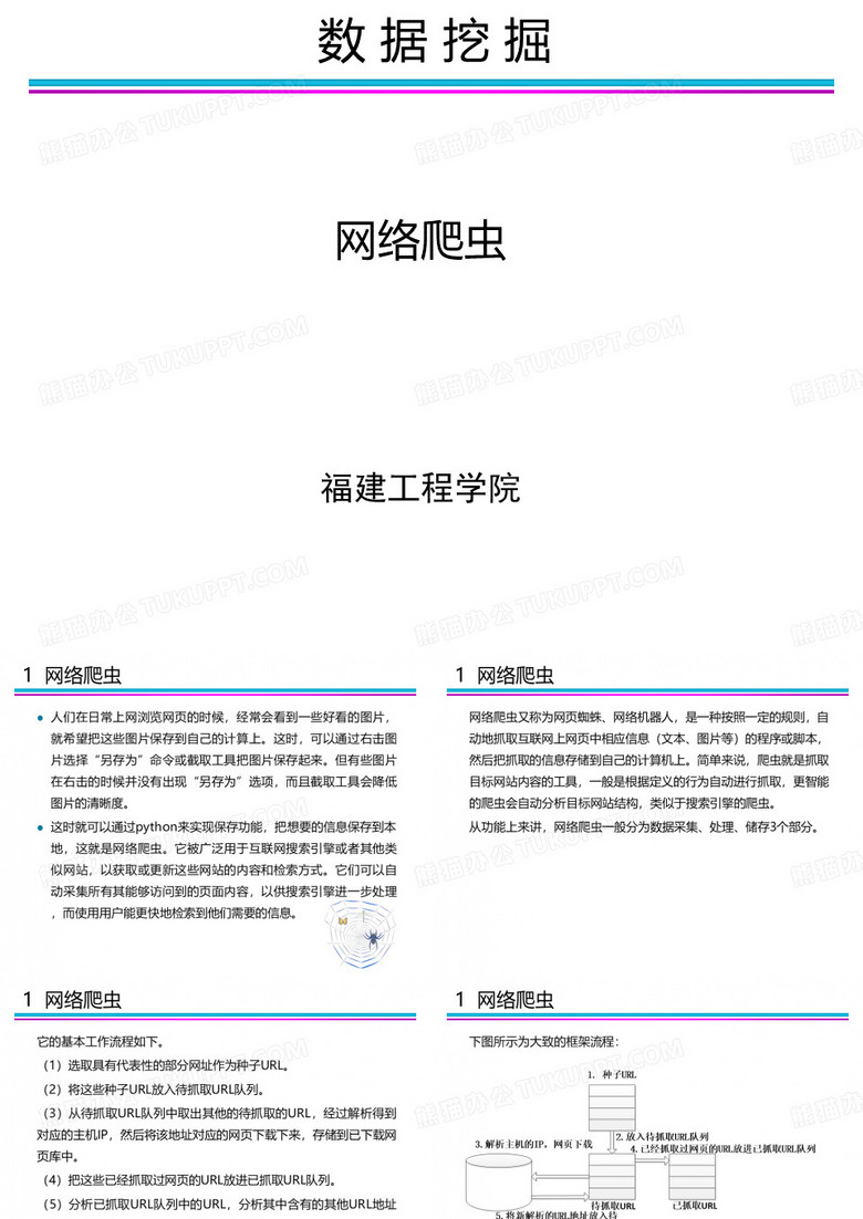 6 网络爬虫