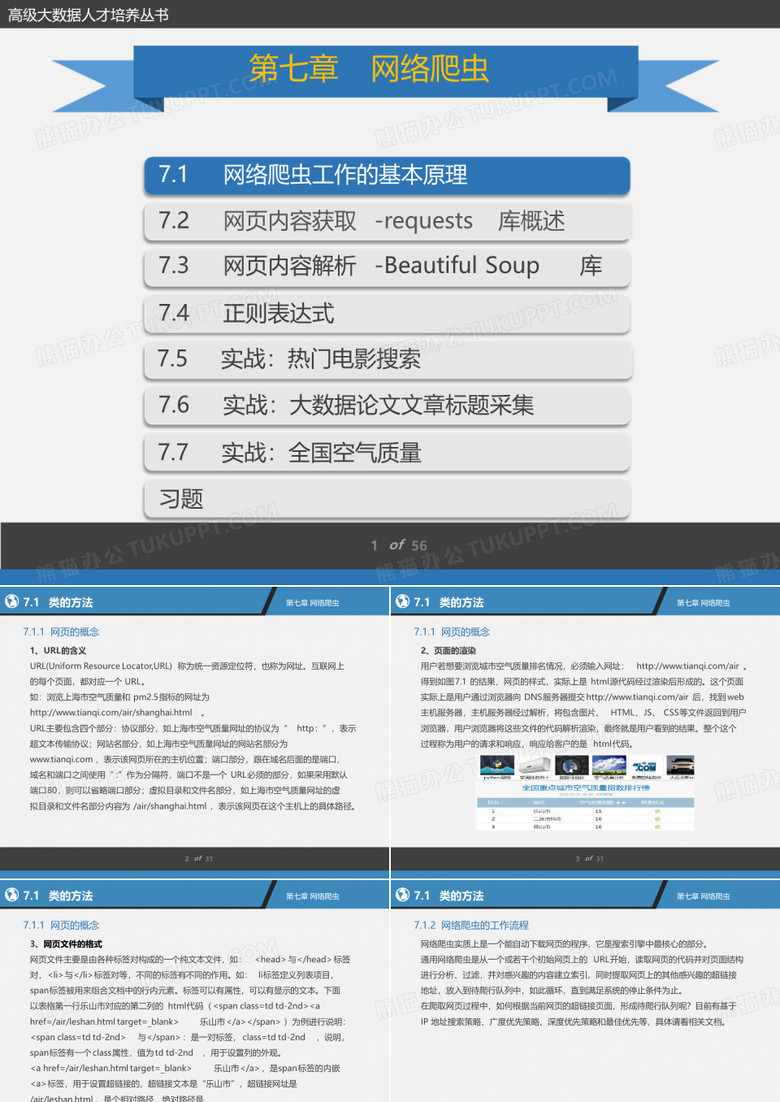 网络爬虫课件