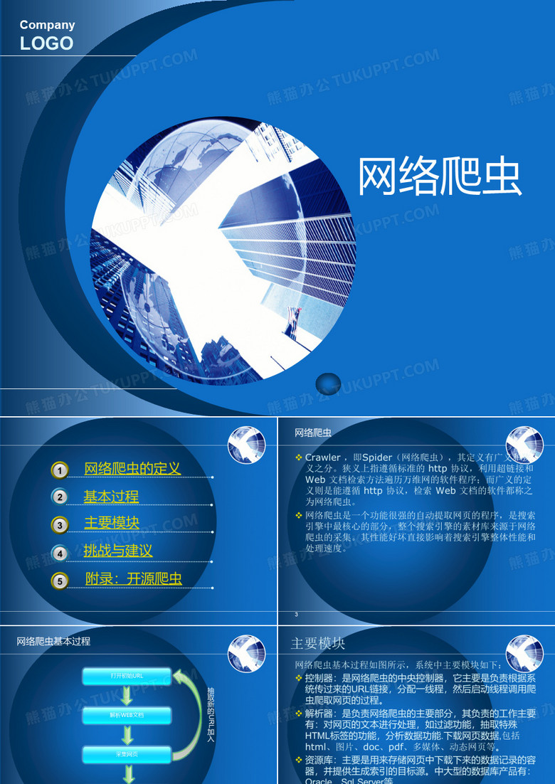 网络爬虫总体介绍