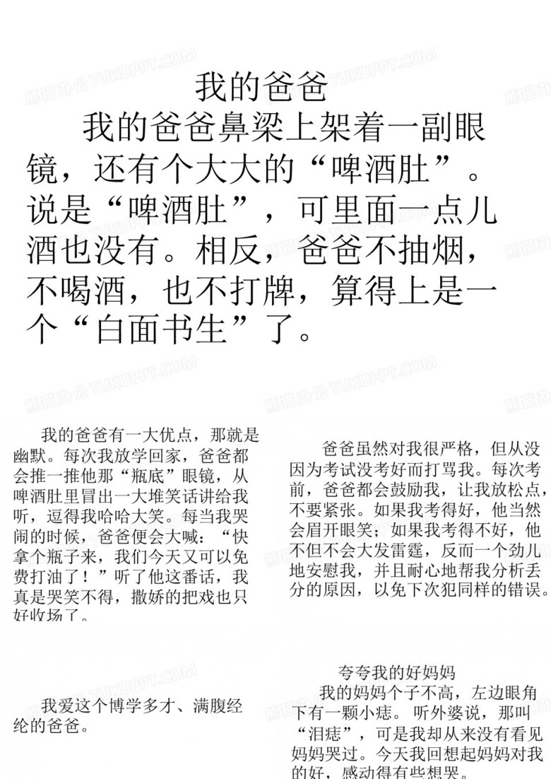 我的爸爸