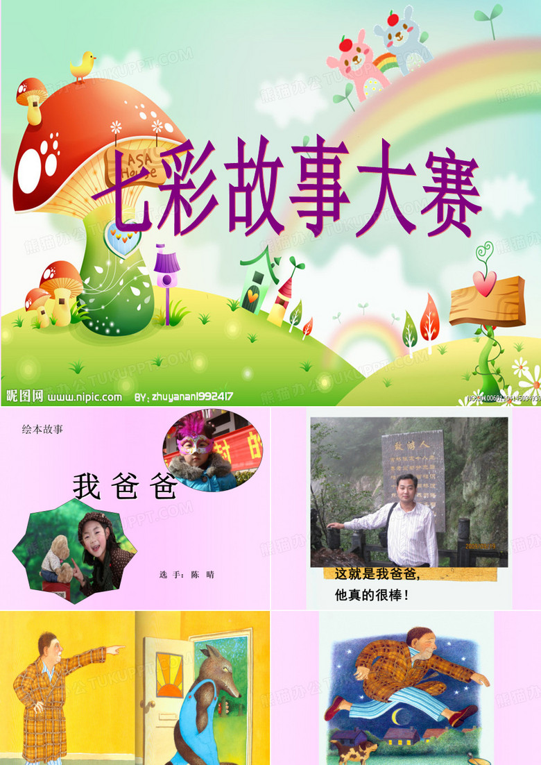 绘本我爸爸