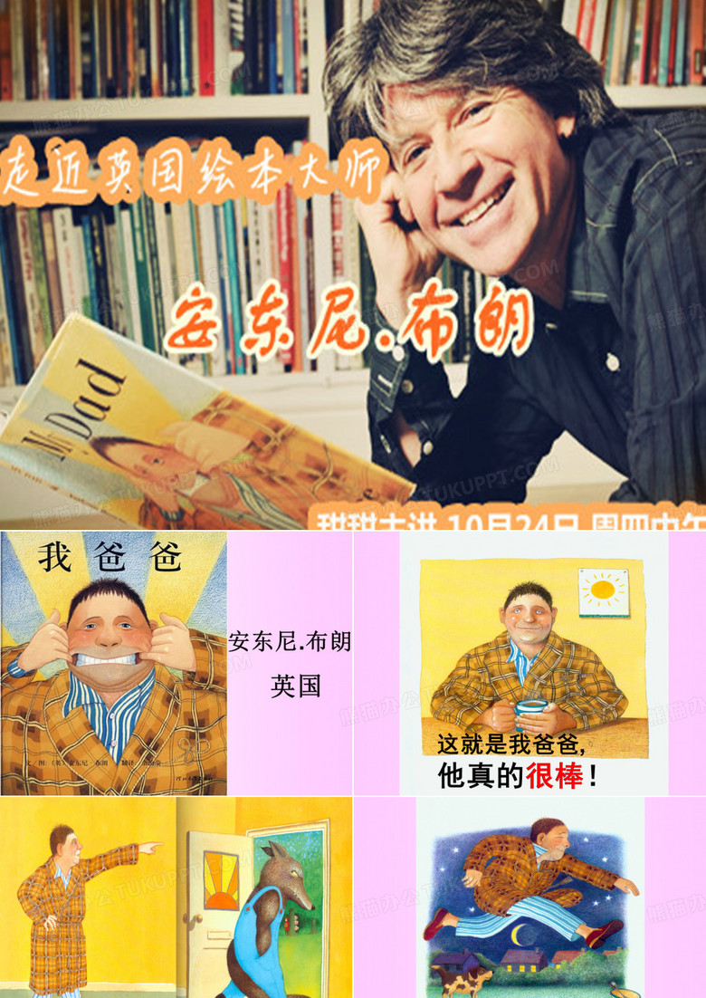 绘本我爸爸