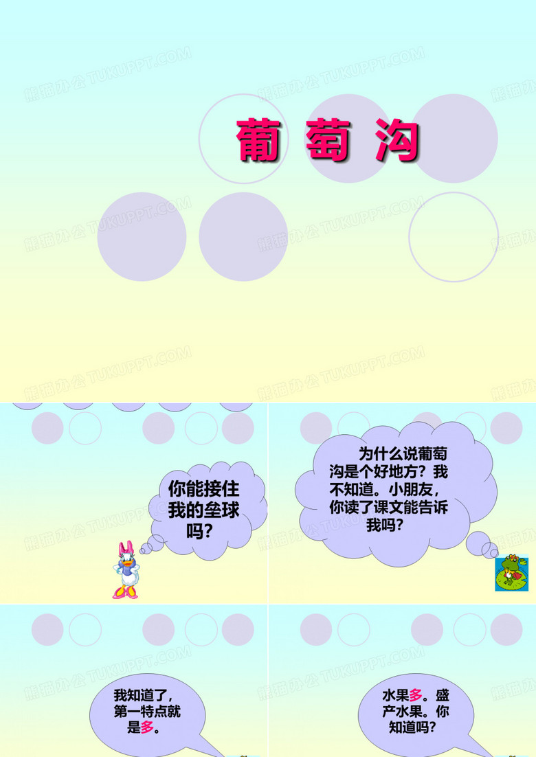葡萄沟