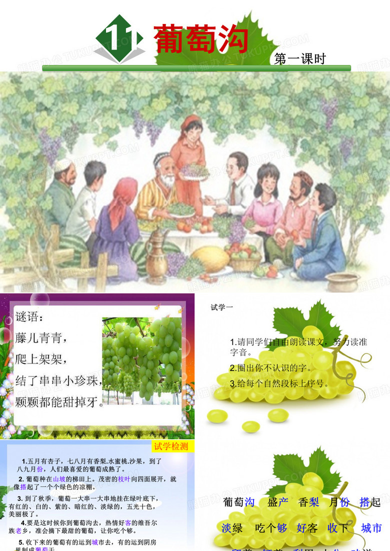 葡萄沟