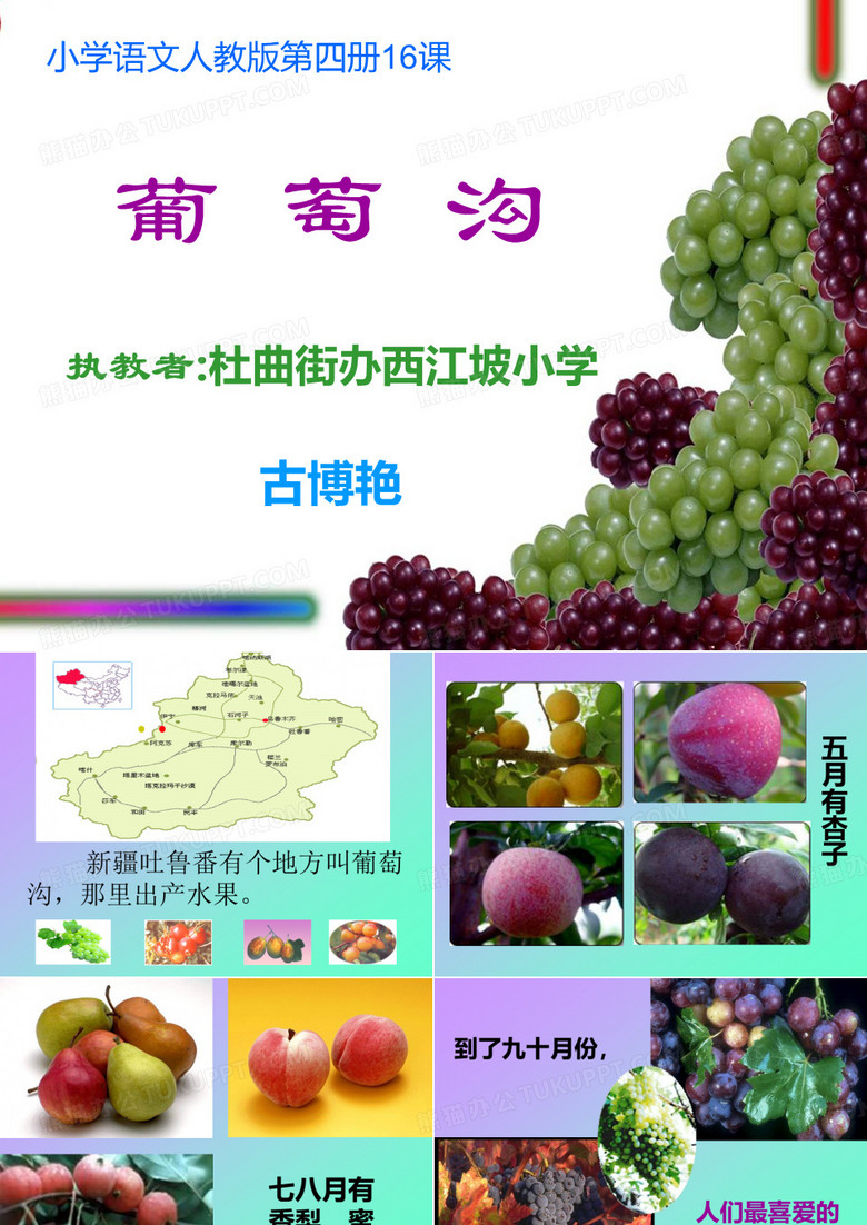 葡萄沟