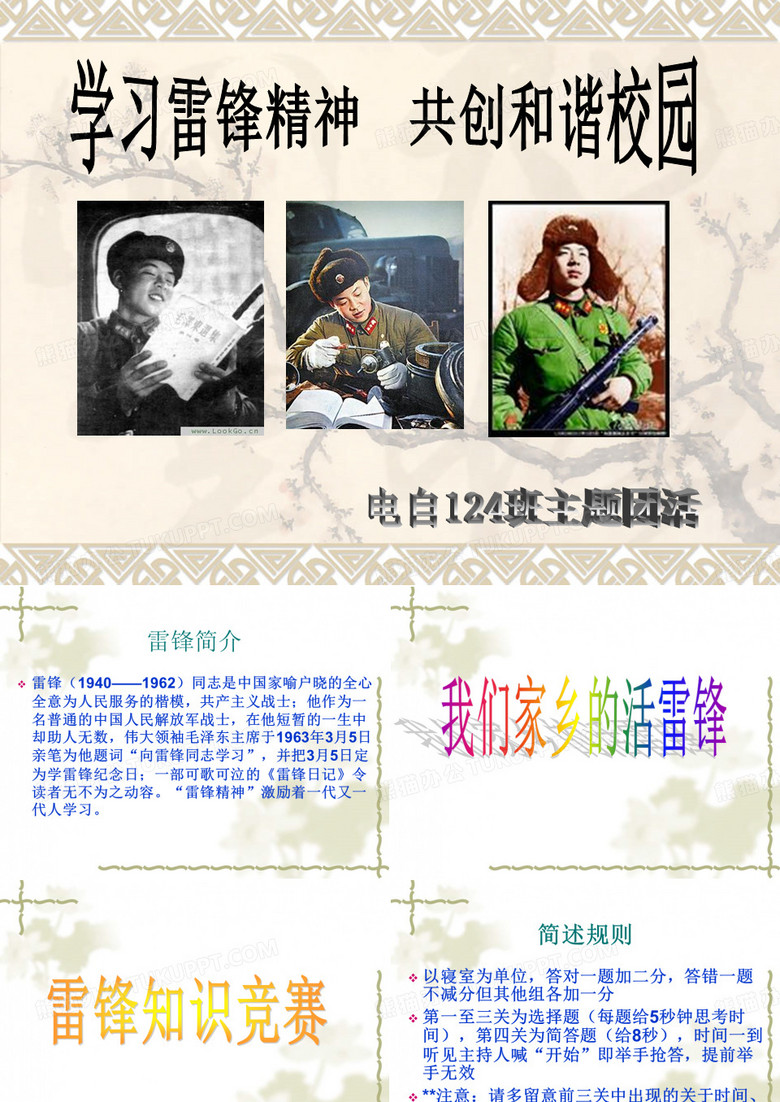 学习雷锋月团活