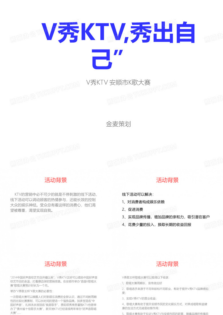安顺V秀歌唱大赛-方案