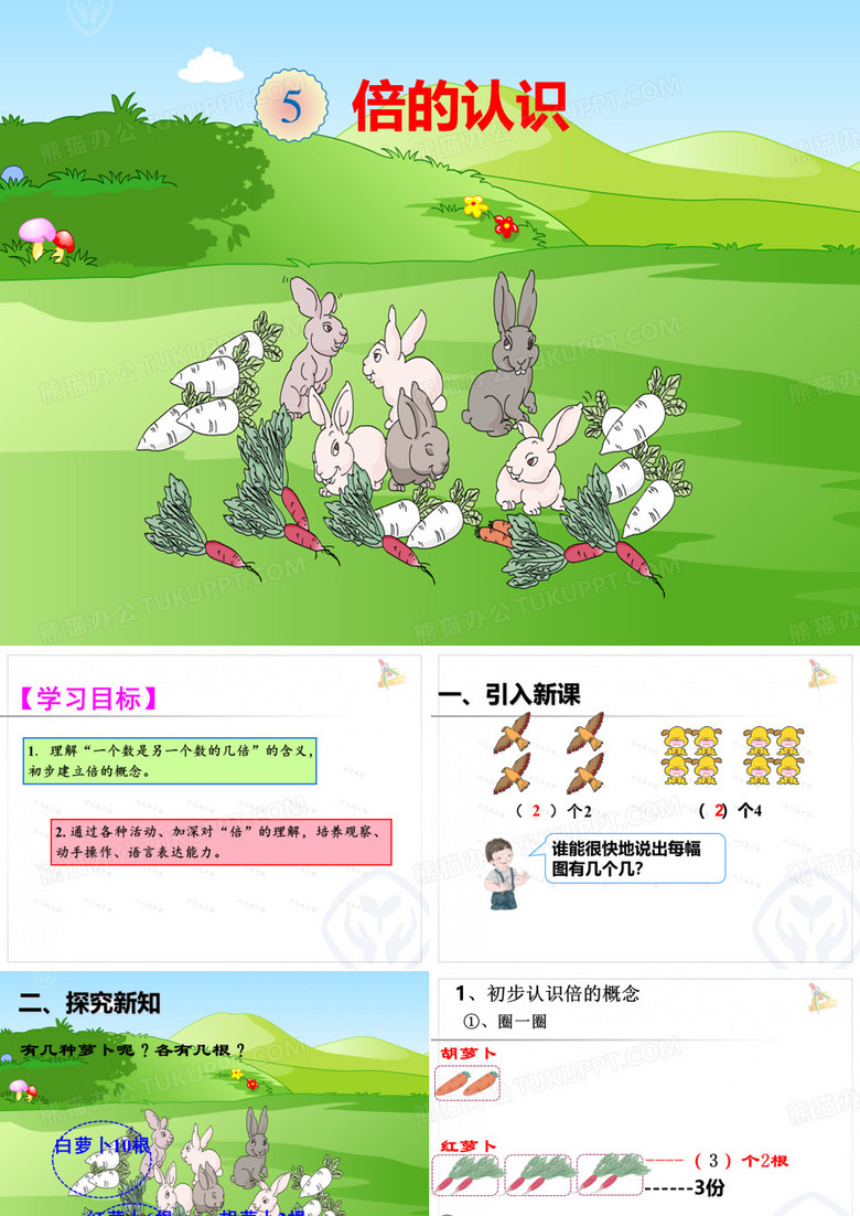 倍的认识
