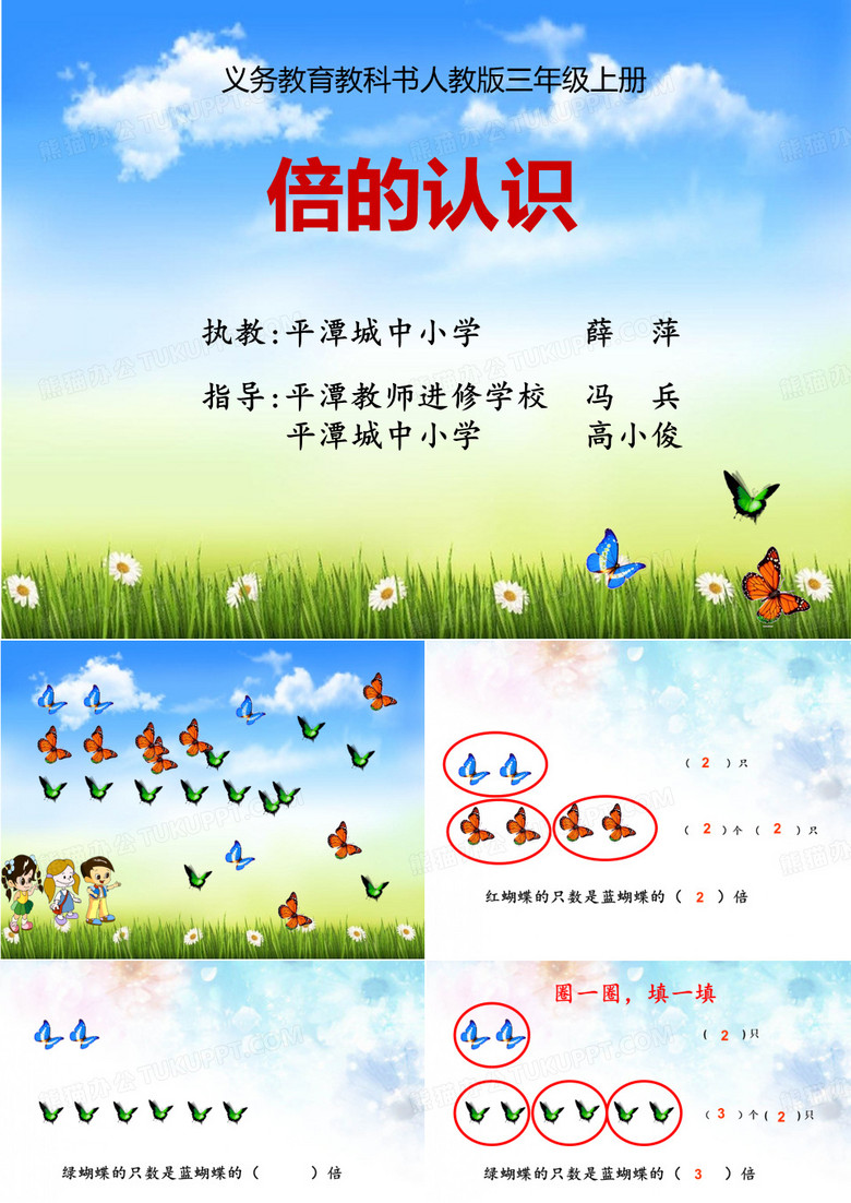 倍的认识
