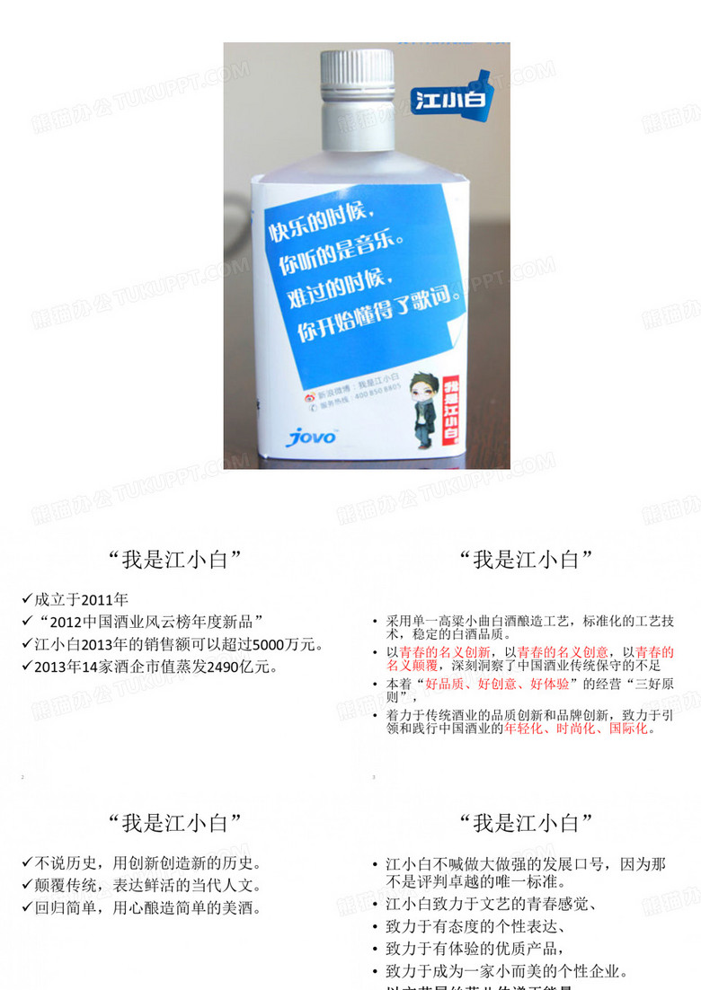 创新案例 我是江小白