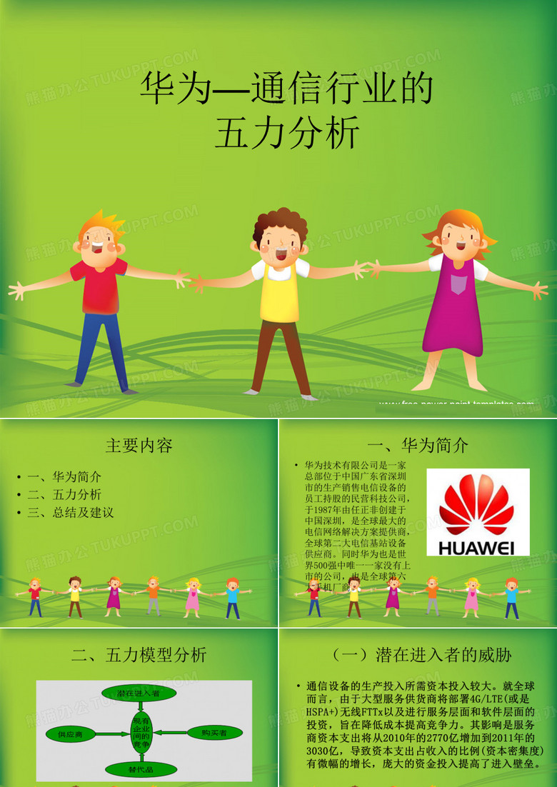 华为_五力模型分析