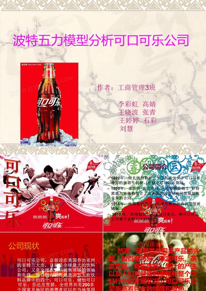 波特五力模型分析