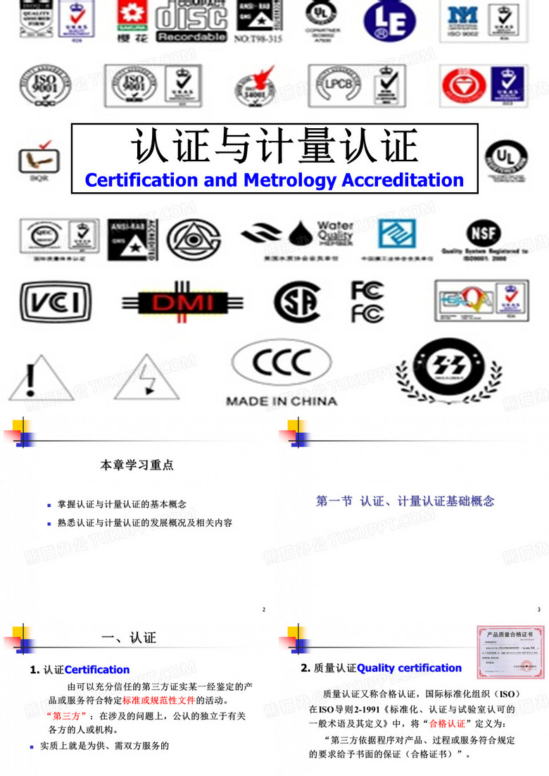 认证与计量认证