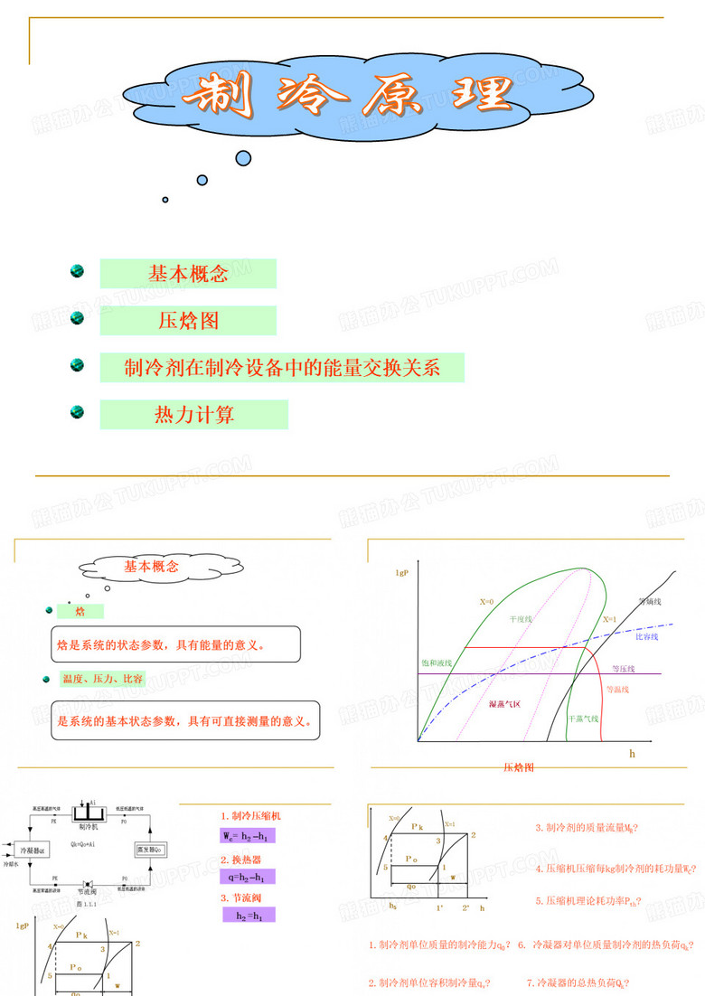 冷库0102