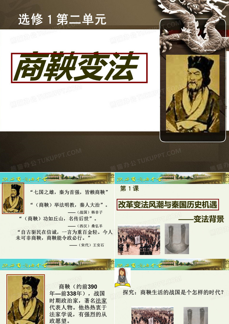 商鞅变法