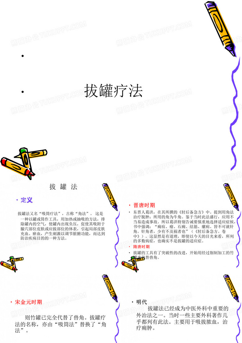 中医拔罐疗法