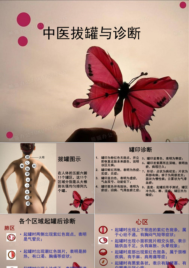 中医拔罐与诊断