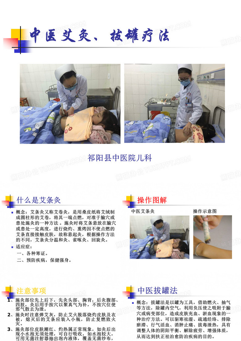 中医艾灸、拔罐 疗法