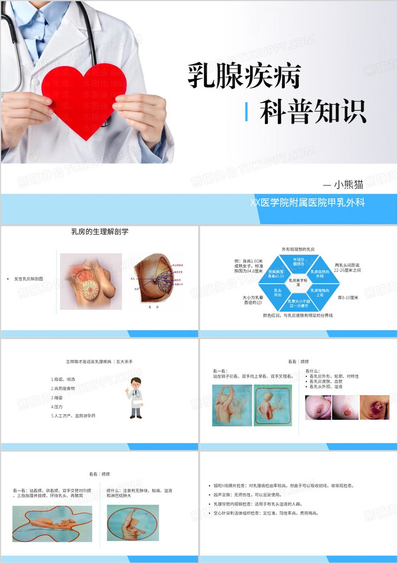 蓝色简约腺疾病科普知识课件PPT模版
