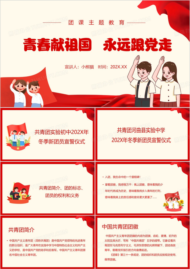 红色简约风入团宣誓仪式PPT模板