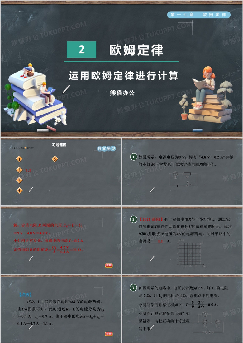 第十七章欧姆定律PPT模板